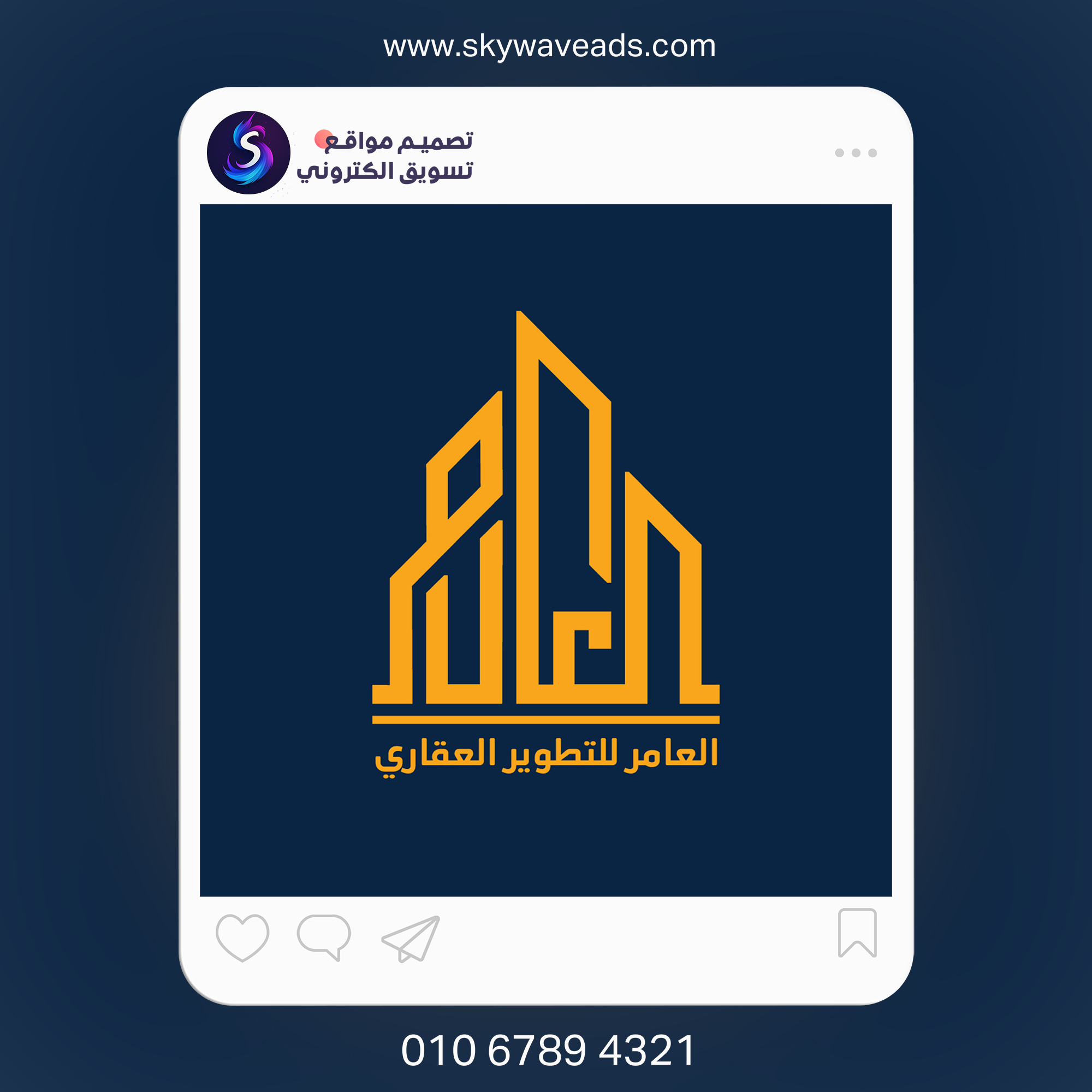تصميمات العامر العقارية